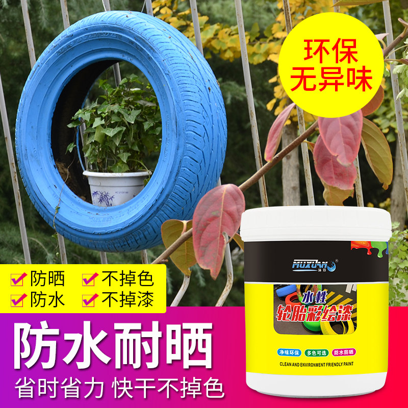 幼儿园轮胎彩绘漆外墙防水涂料水性涂鸦漆颜料花盆涂鸦油漆墙绘漆