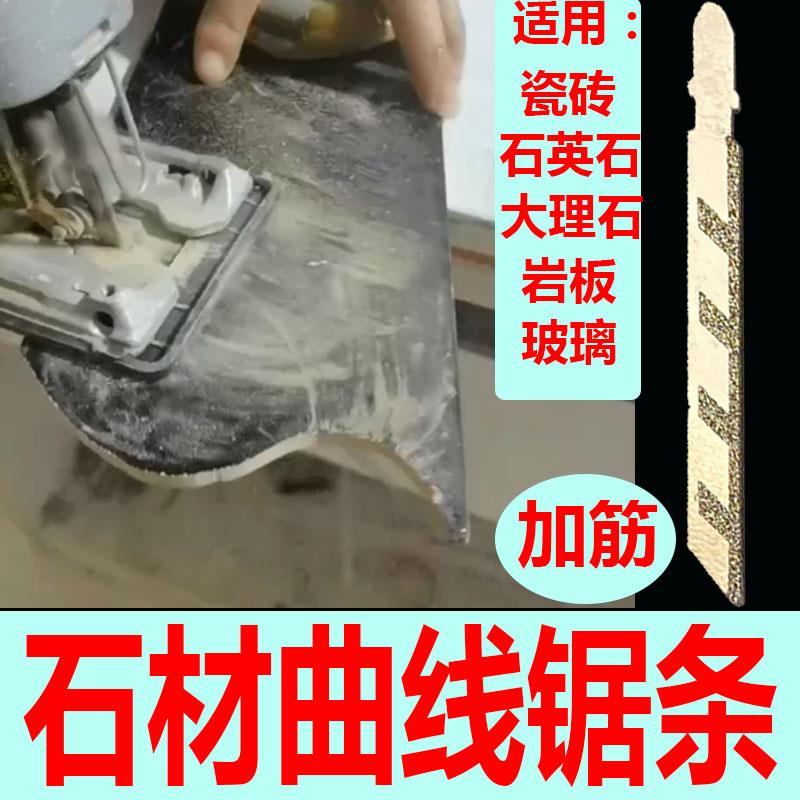 石材曲线锯条适用岩板 石英石 大理石 玻璃 瓷砖 厚石板 4/100mm