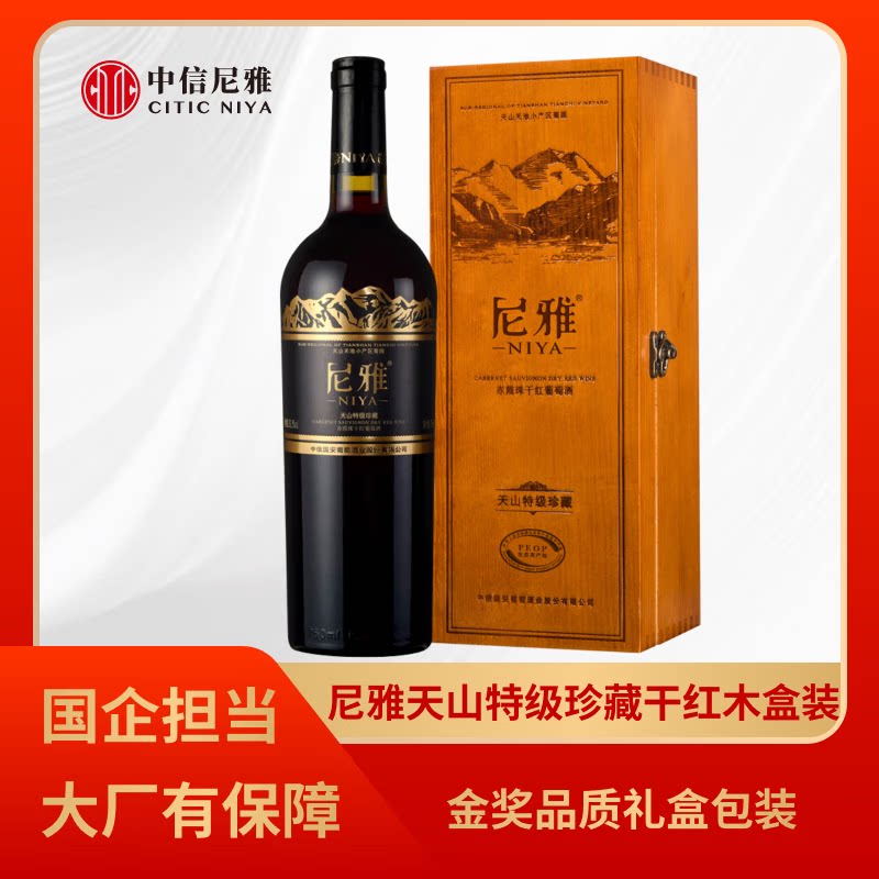天山系列特级珍藏赤霞珠干红葡萄酒 750ml单支礼盒装金奖产品