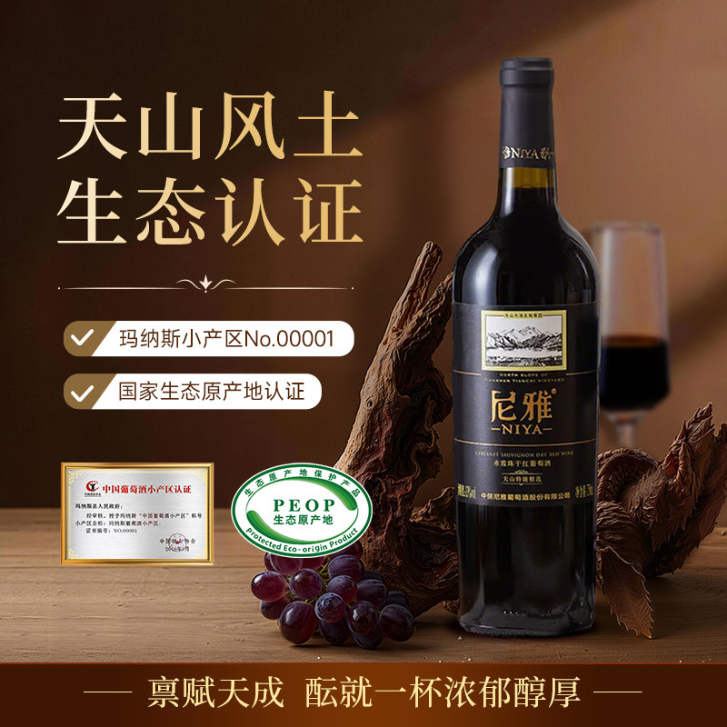 天山系列特级精选 赤霞珠干红葡萄酒 国产红酒 750ML