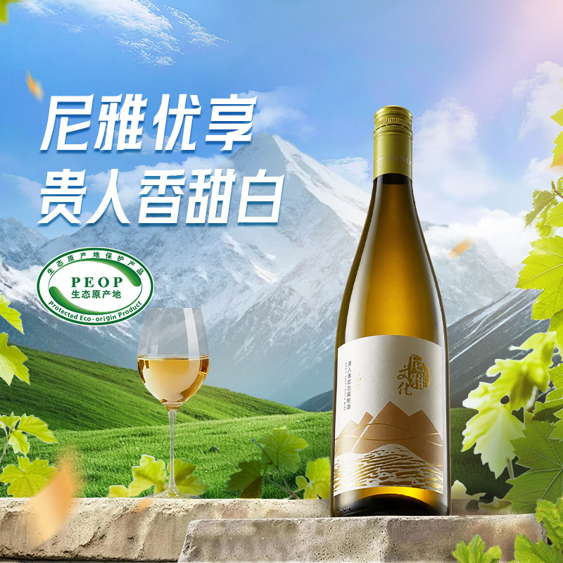 尼雅优享贵人香甜白葡萄酒
