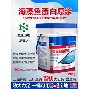 欢能特肥海藻鱼蛋白原浆水溶肥氨基酸桶装生根壮苗膨果抗逆冲施肥