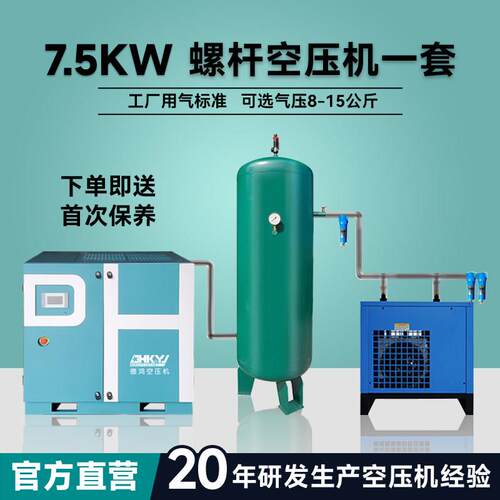 德鸿螺杆式空压机7.5//15/22/37KW永磁变频气泵静音压缩机All