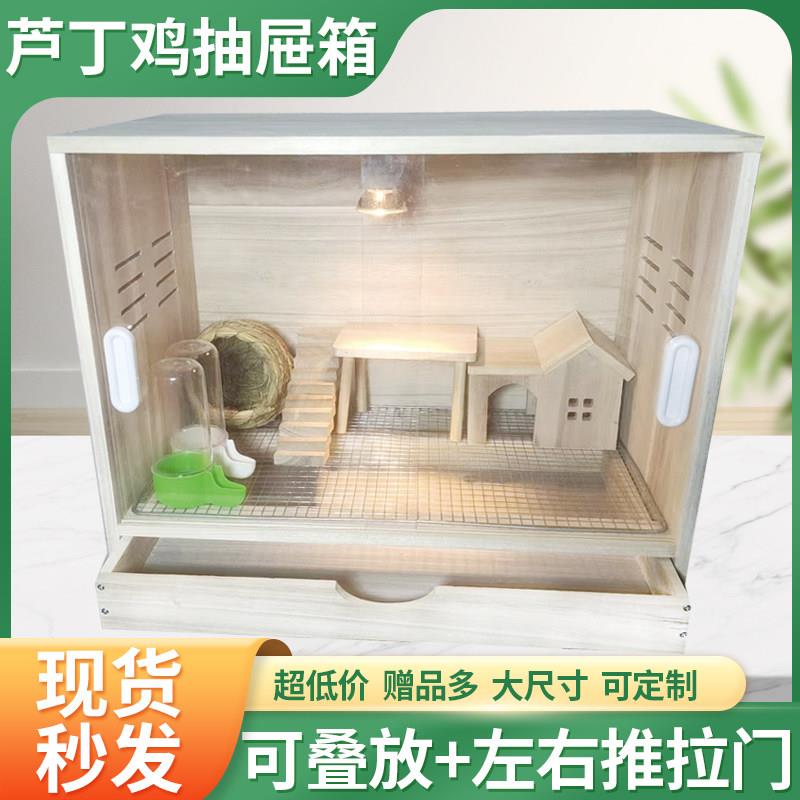 芦丁鸡抽屉饲养保温箱专用鹦鹉幼鸟宠物育雏养殖恒温笼子豪华鸡窝