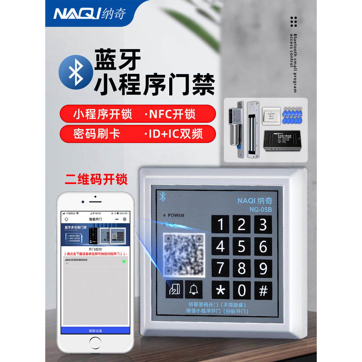 纳奇刷卡门禁系统一体化蓝牙玻璃门密码锁数字电磁锁电磁锁套装Ic