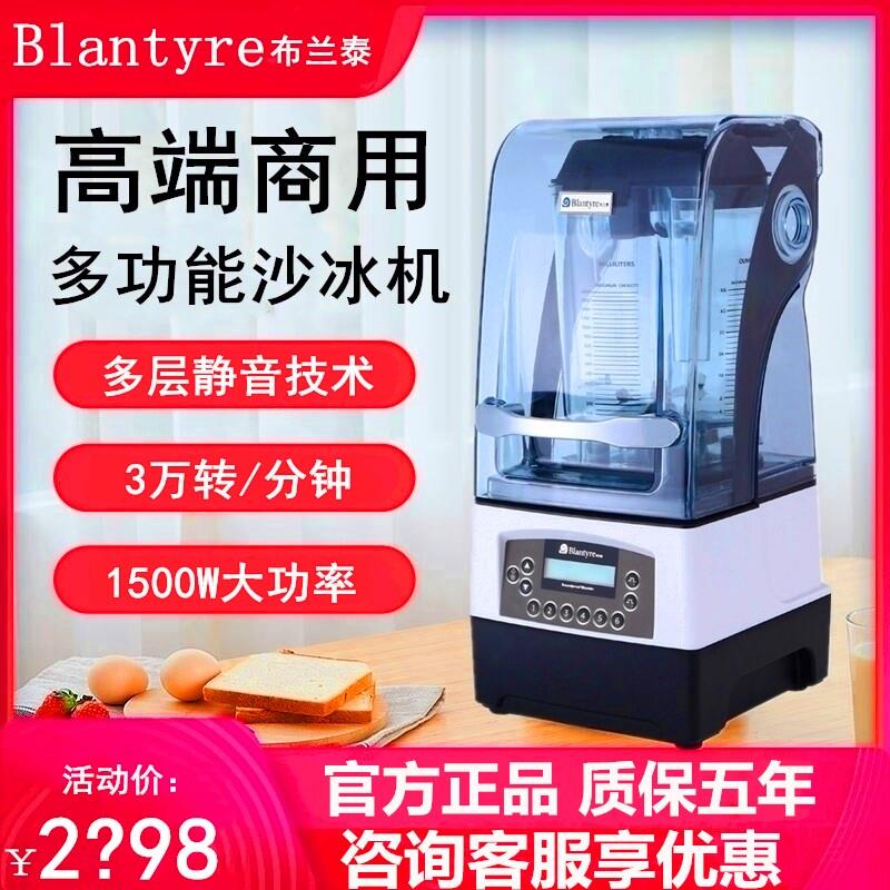 布兰泰Q9大马力冰沙机商用静音萃茶带罩破壁机料理沙冰搅拌机正品