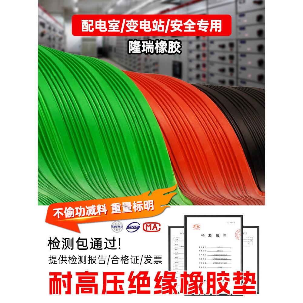 隆瑞高压绝缘橡胶垫配电室专用绝缘橡胶板10kv防滑工业胶皮板耐磨