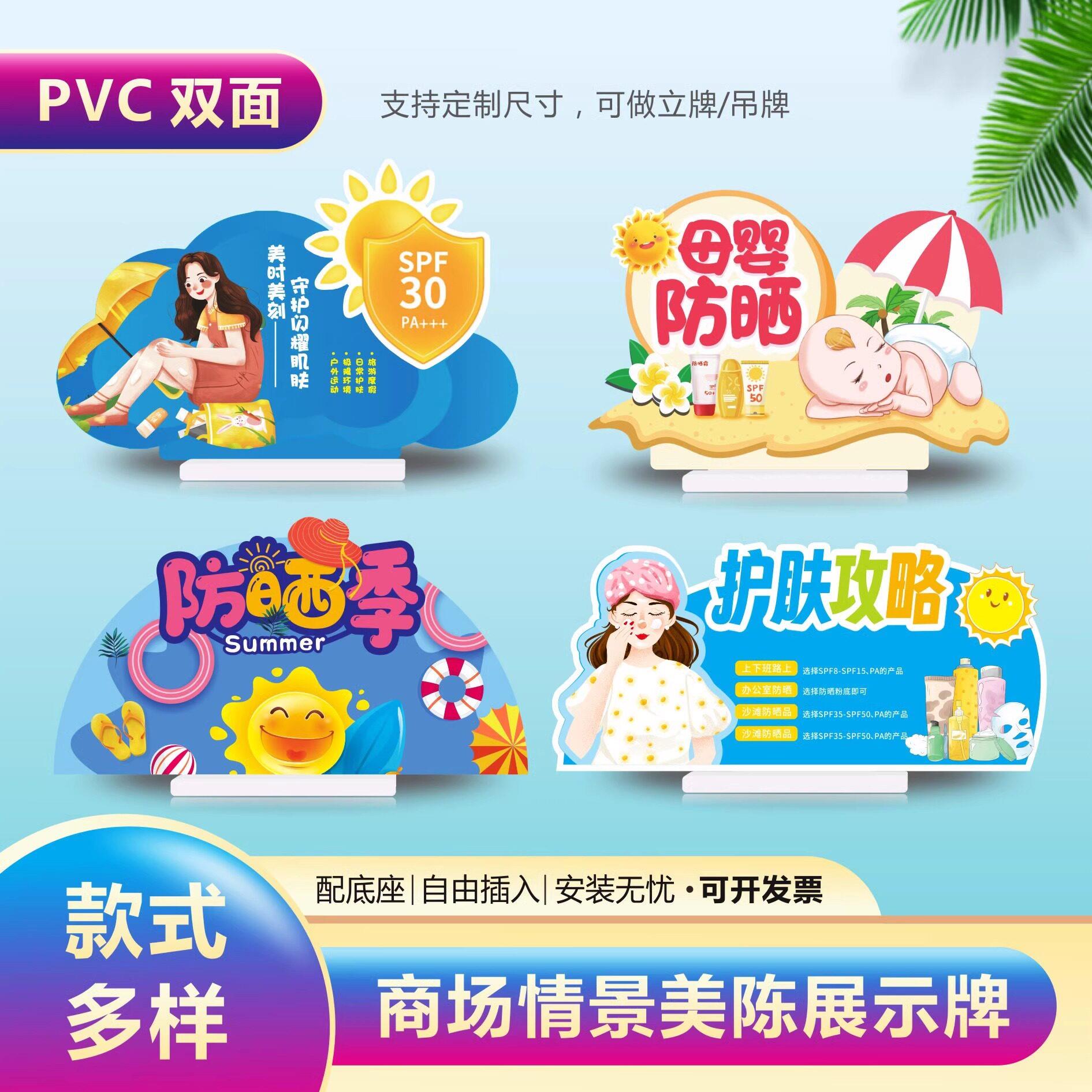 超市陈列店教美陈夏季防晒季护肤道具促销KT板异形立牌PVC广告牌