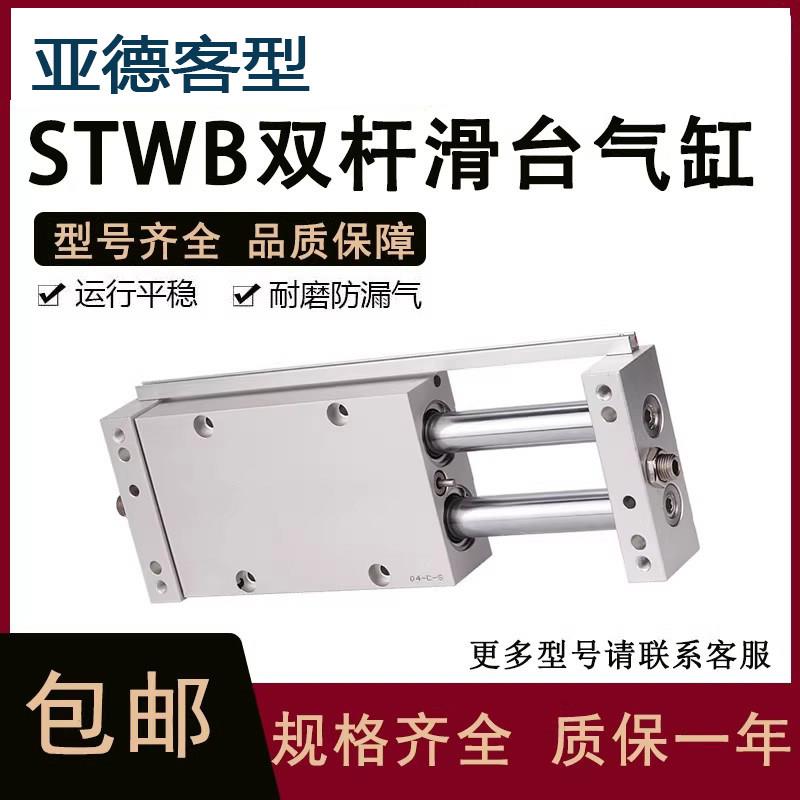 STWA双杆双轴滑台气缸STWB10/16/20/25/32-25/50/75/100/150/200S