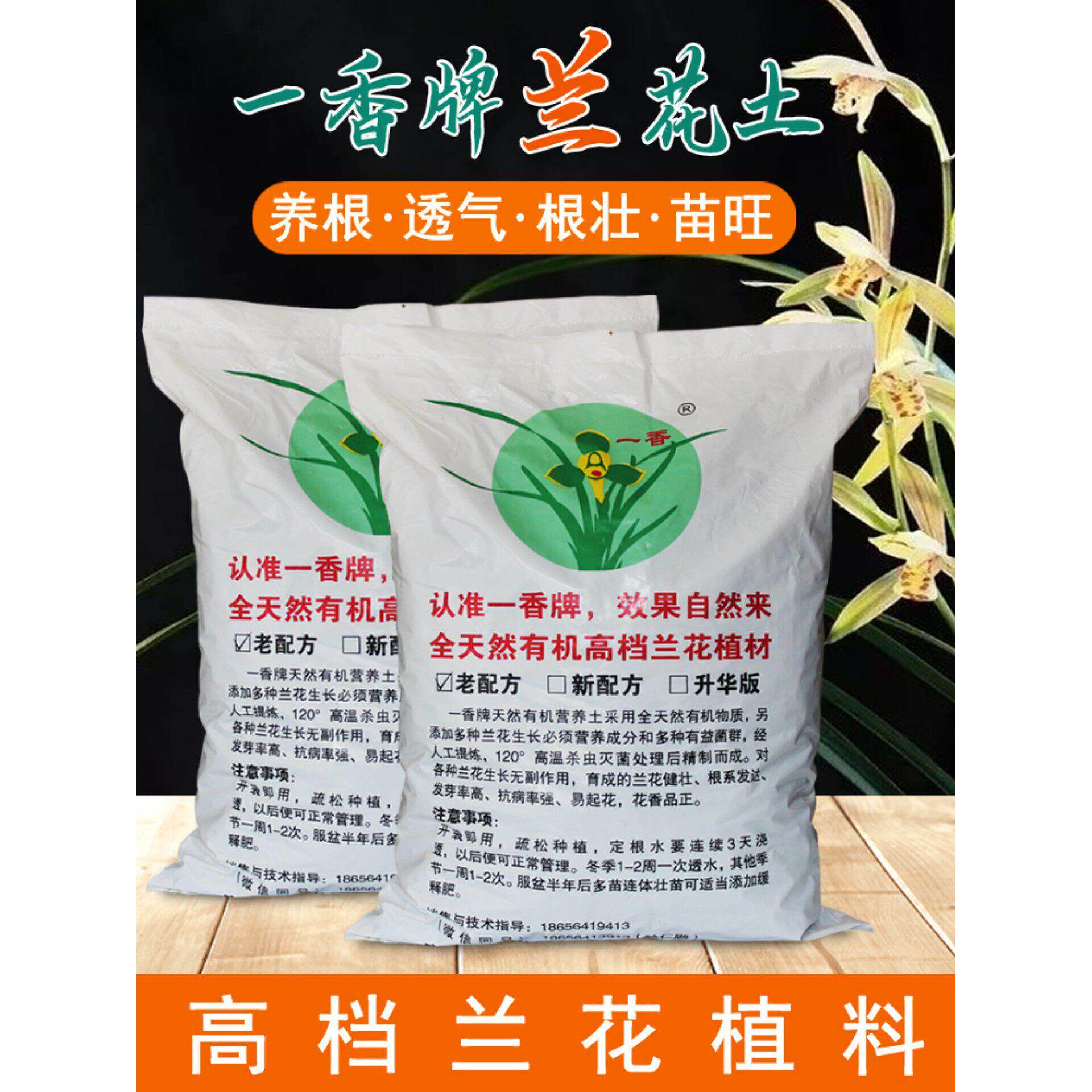 一香牌兰花专用土蝴蝶兰花专用植料石斛君子兰种兰花专用的营养土
