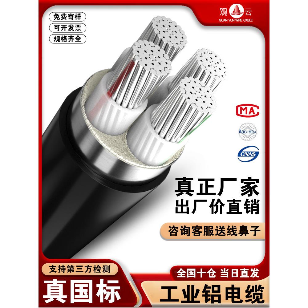 国家标准铝芯电缆4芯35 50 120 185 240 300平方三相四芯电缆铝线
