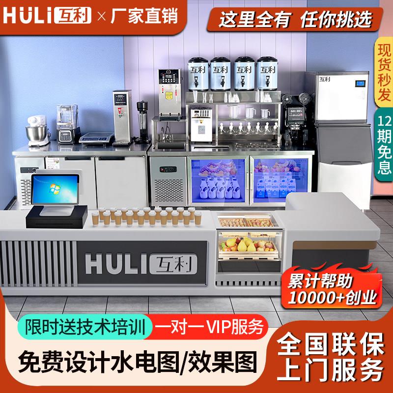 互利奶茶店设备全套水吧台商用定制不锈刚工作台冷藏操作台开槽