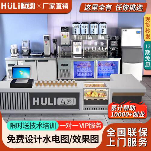 互利奶茶店设备全套水吧台商用定制不锈刚工作台冷藏操作台开槽