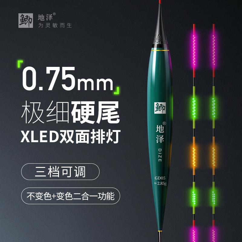 地泽GD系列0.75MM超细硬尾变档电子夜光浮漂超轻高灵敏鲫鱼野钓鱼