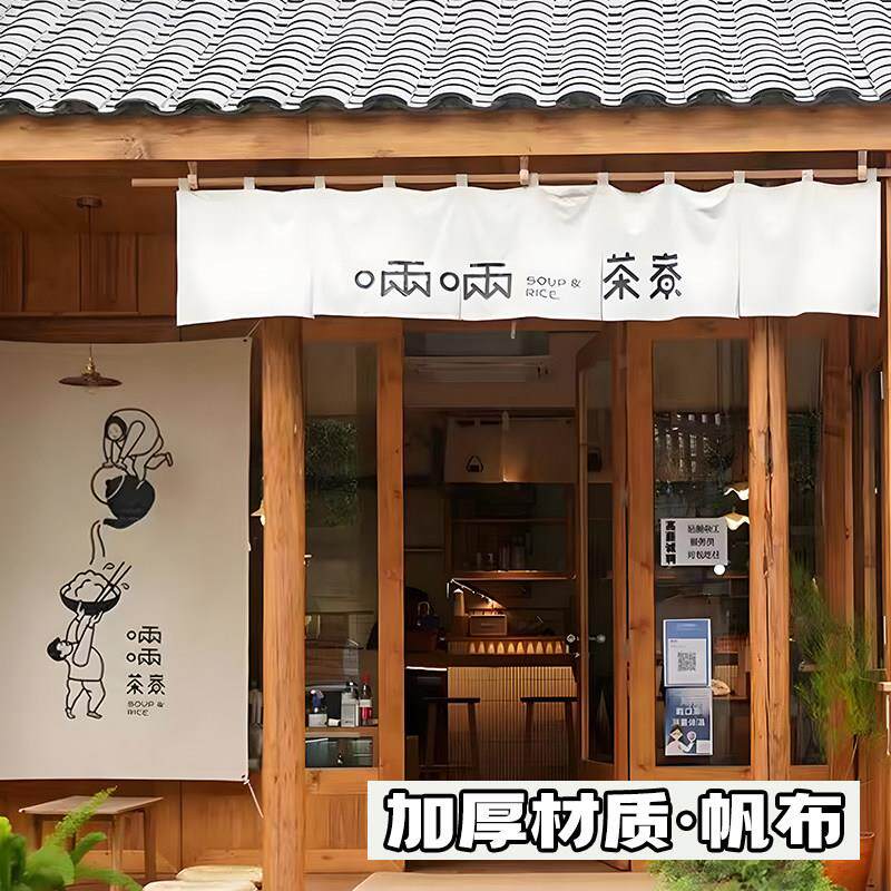 茶馆门头挂布定制围炉煮茶氛围感装饰背景布门店招牌广告门帘横幅