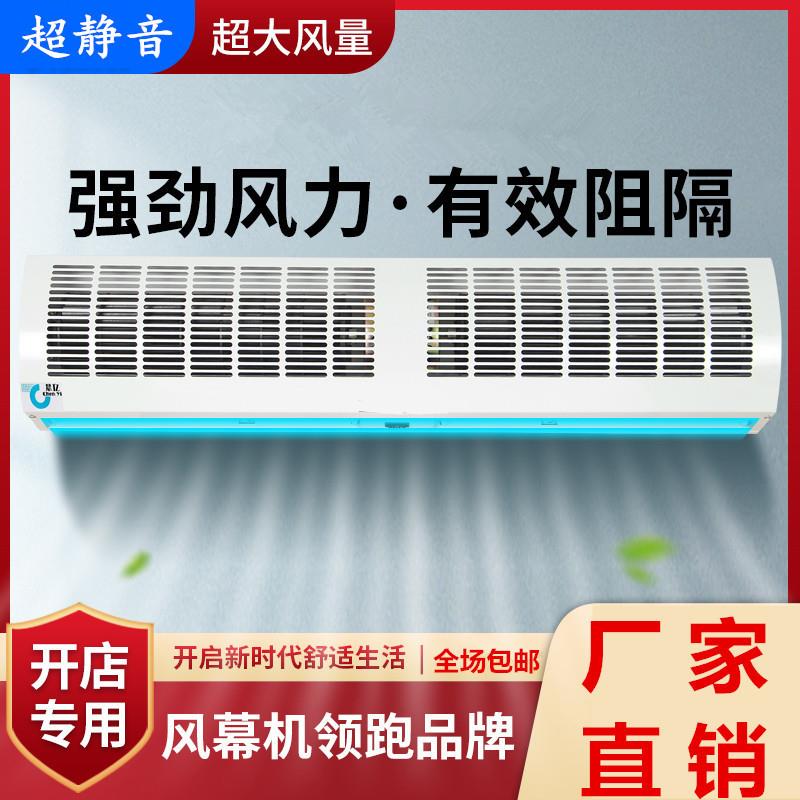 成亿风幕机商用静音0.9米1米门口1.2门头1.8米冷库1.5电梯餐饮