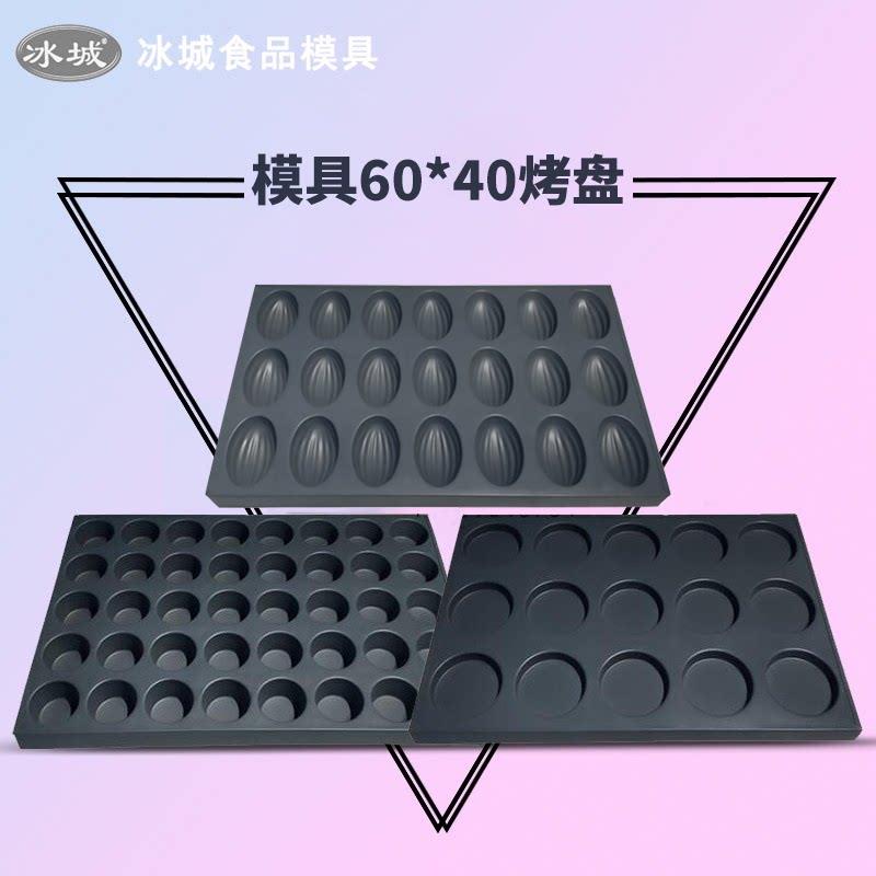 冰城商用脆皮无水蛋糕烘焙40 15 24 35 117连圆烤箱烤盘不沾模具