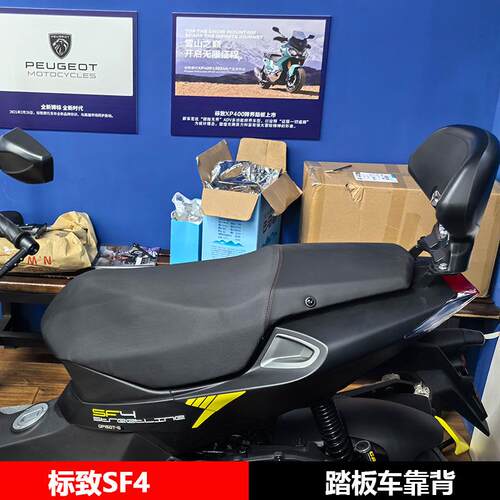 适用标致SF4改装后靠背滑板车靠背机车改装配件无失真安装配件