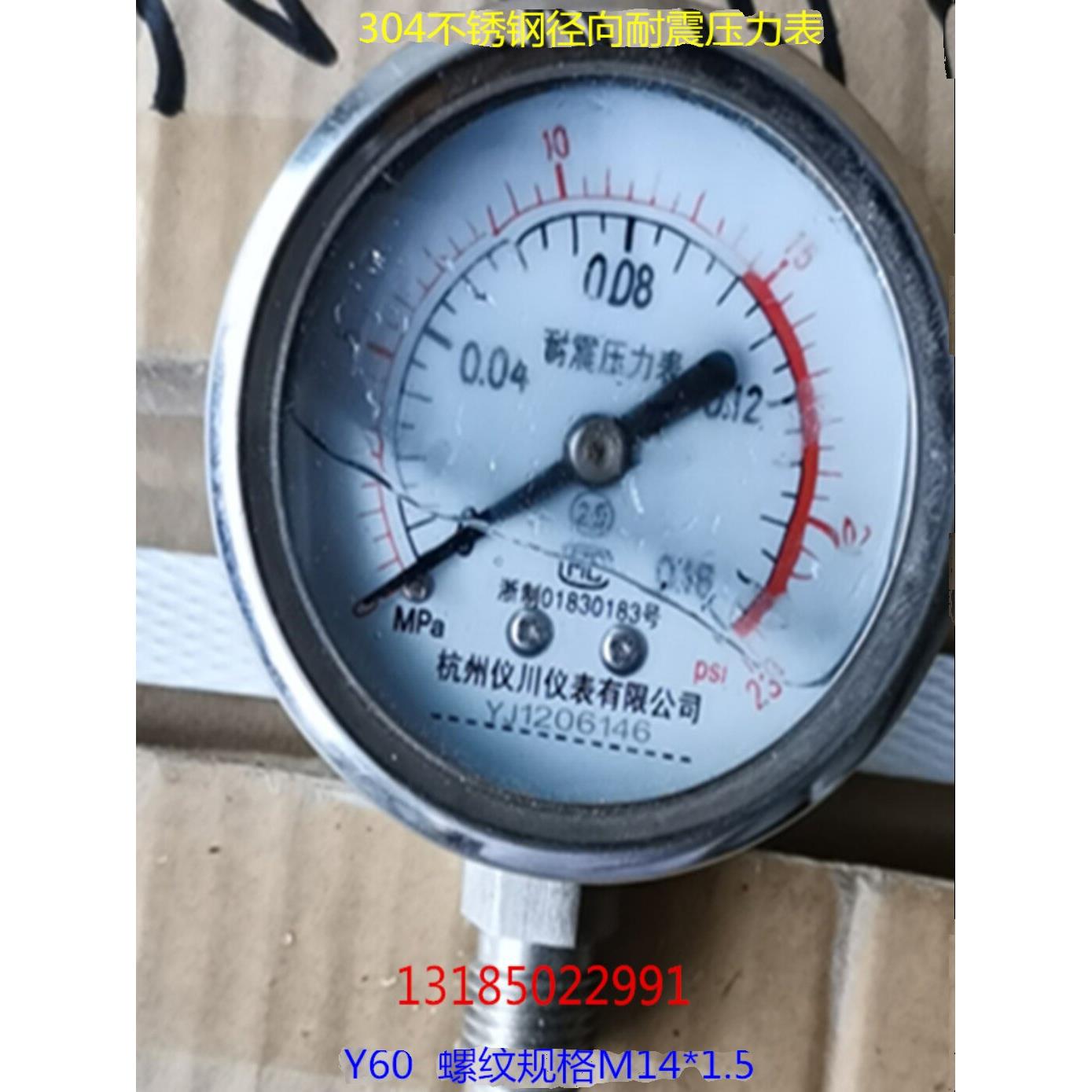 正品杭州仪川表304不锈钢耐振YN60BF径向YN60ZBF轴向耐震压力表