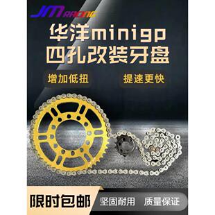 华洋miniGP改装碟盘415/47齿竞技牙盘摩托车链条