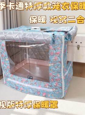 加厚三层夹棉鹦鹉笼罩笼衣防寒保暖特厚款达洋6047鸟笼布星