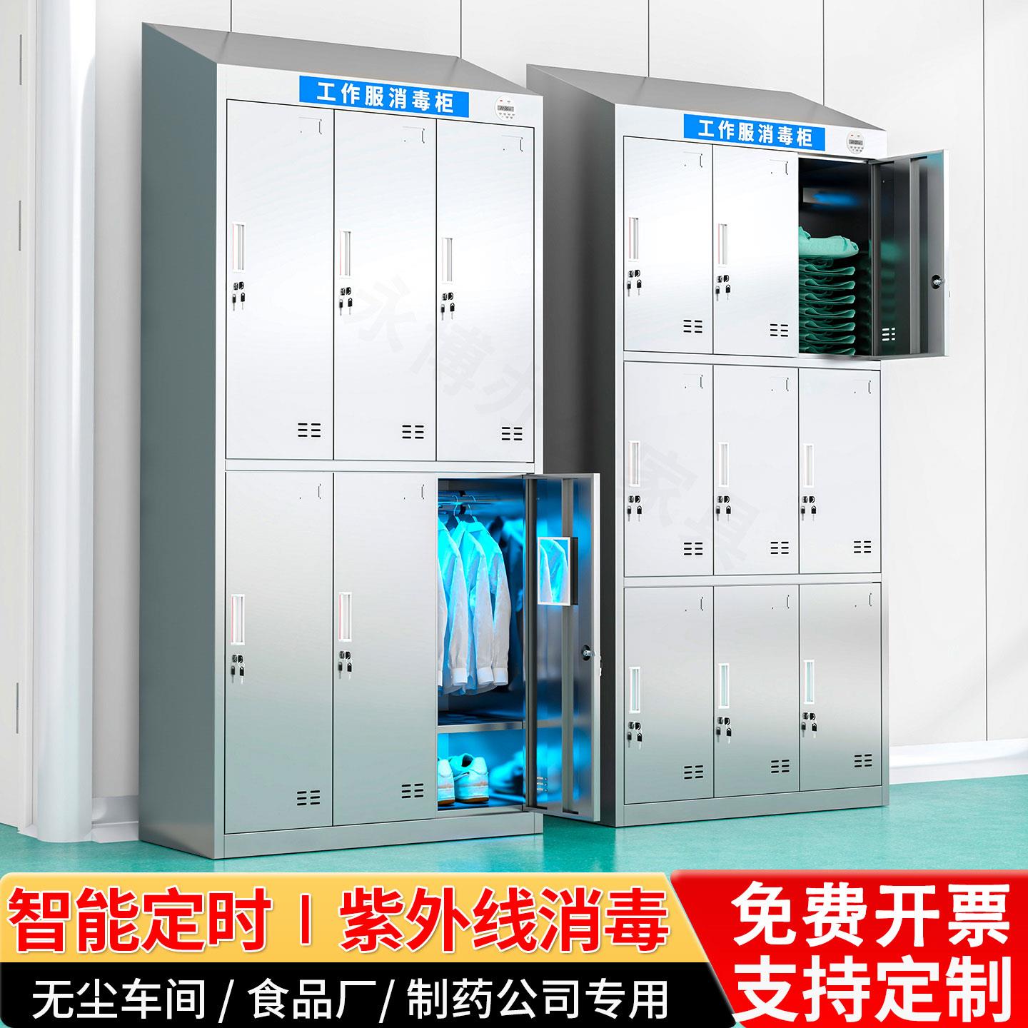 304不锈钢斜顶更衣柜无尘车间收纳柜员工多门紫外线消毒柜储物柜