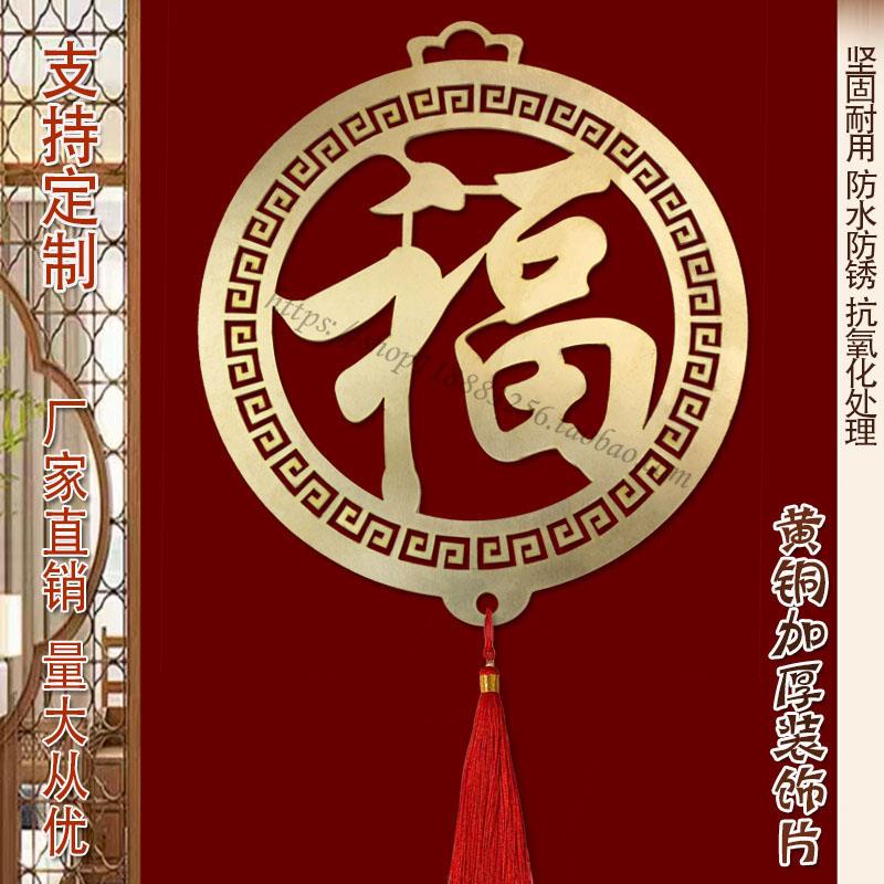 中式彷古纯铜福字门贴装饰品客厅玄关电视背景墙挂件金属镂空壁饰