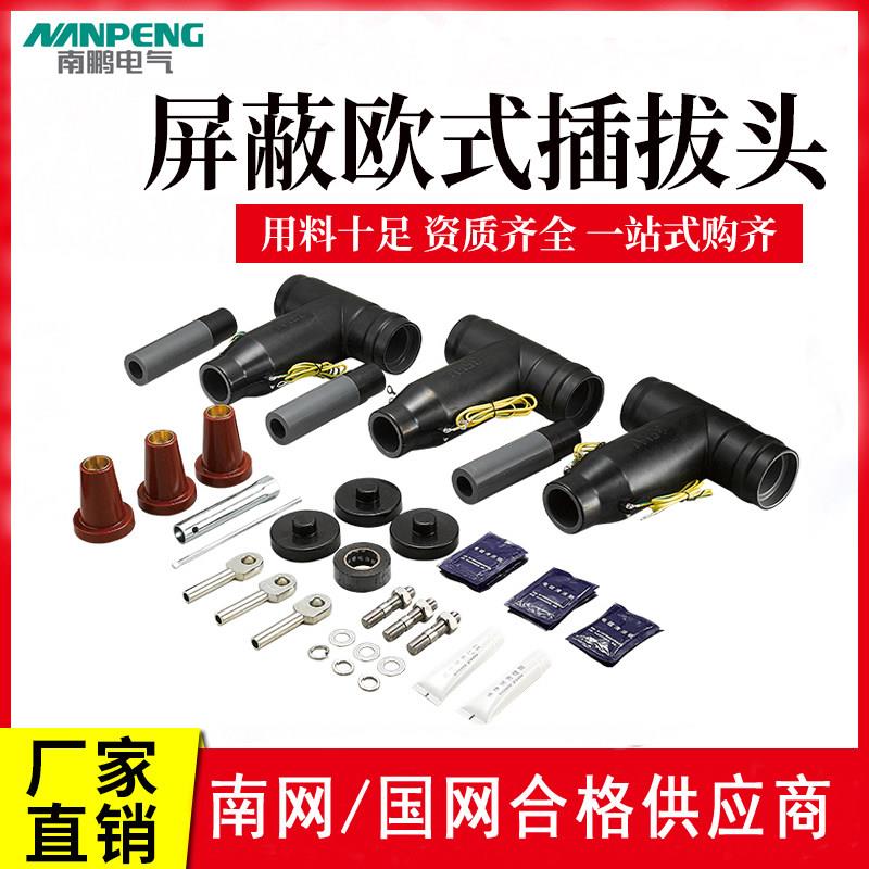 南鹏欧式插拔头10KV肘型电缆接头高压电缆分支箱可触摸t型630A头