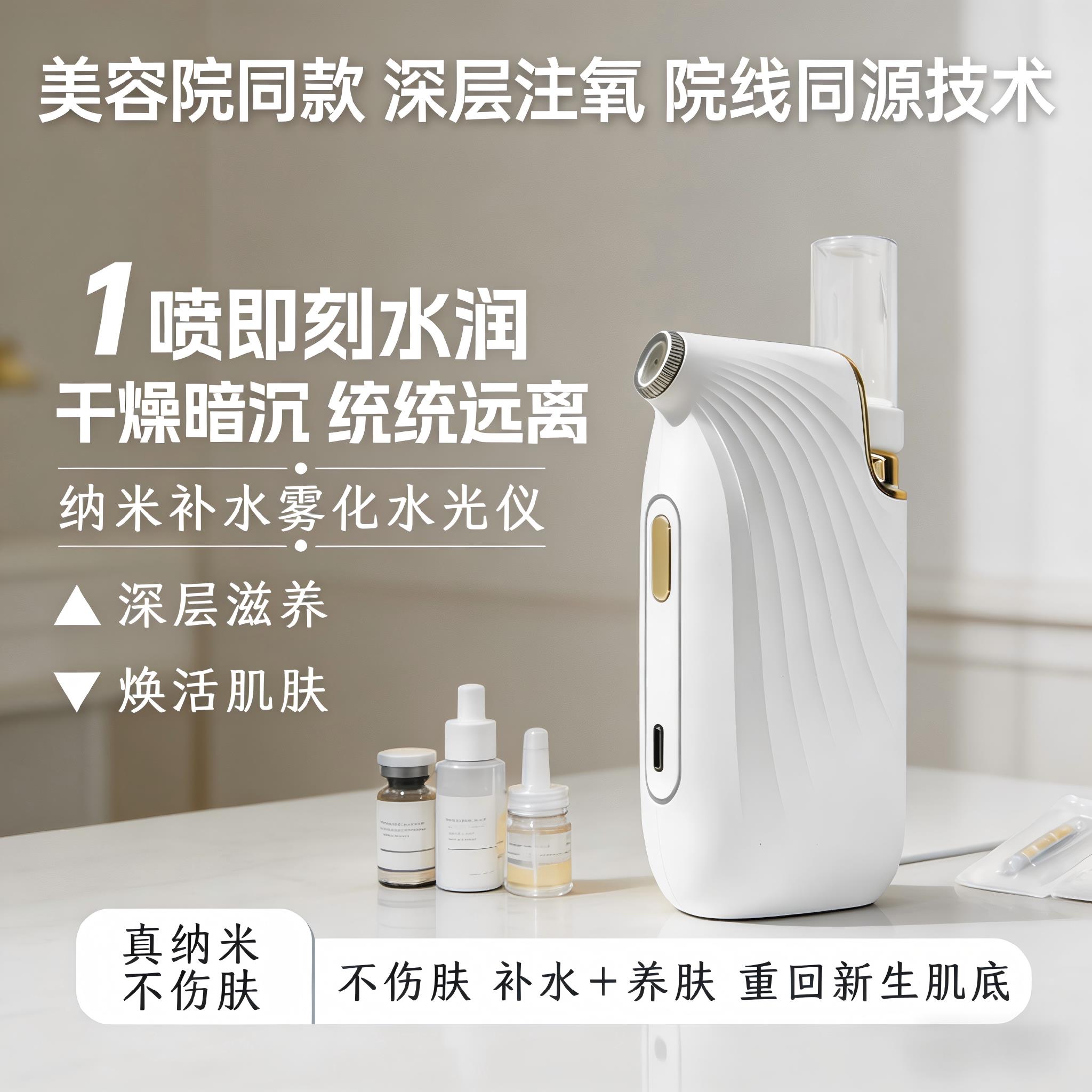 注氧仪喷雾家用脸部高压注氧仪纳米雾化补水仪器美容院便携水光仪