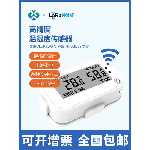 万维Lora4G无线温湿度带屏显示冷库监测环境监测显示IP65防水