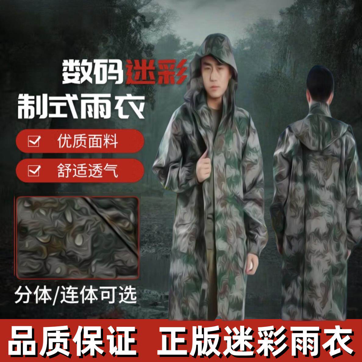 EXP21）ZSE制式迷彩雨衣户外长款连体徒步户外抗洪救灾雨衣雨披