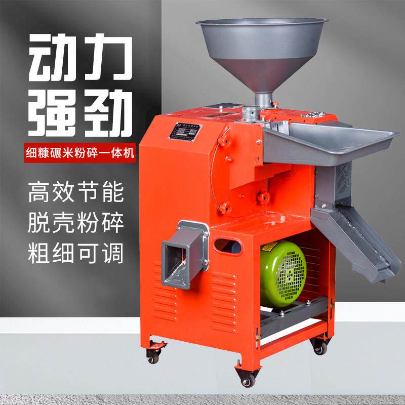 新款细糠家用碾米粉碎一体机碾米机打米机家用小型水稻脱壳机