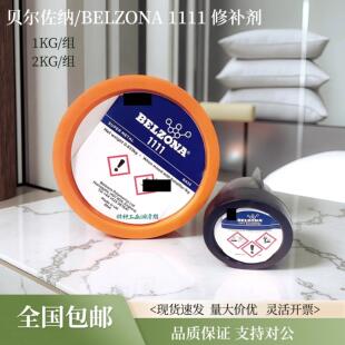 英国贝尔佐纳1111,BELZONA1111超级金属贝尔佐纳修补剂搪瓷修补