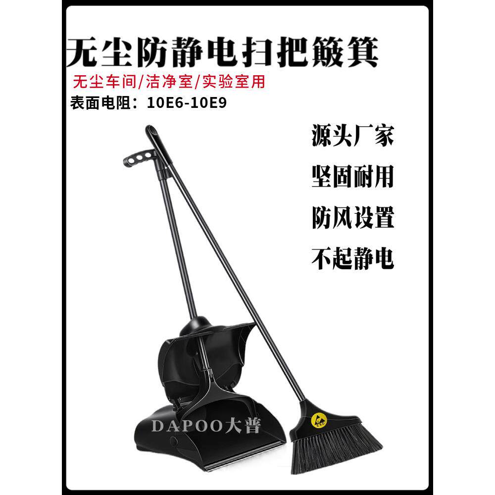 防静电扫把簸箕扫帚防静电垃圾铲收纳防风无尘车间实验室清洁工具