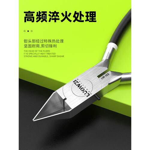 洛韦手机维修屏蔽罩专用剪钳高硬性韧性锋利好多功能偏口斜嘴钳子