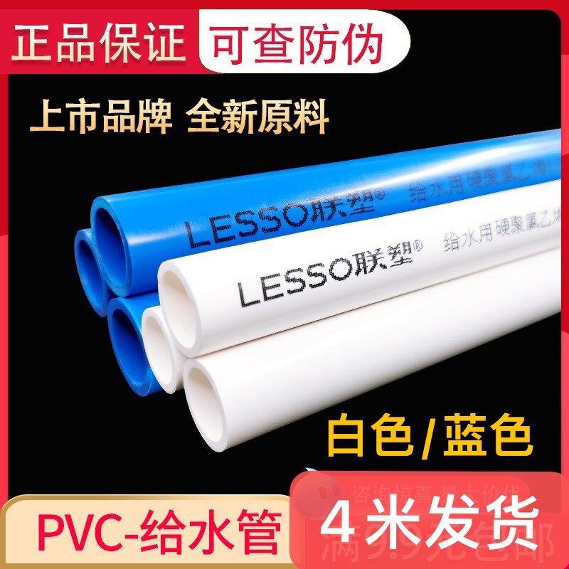 联塑PVC给水管白/蓝色20 25 32 40 50 63 75 110供水管4分6分1寸2