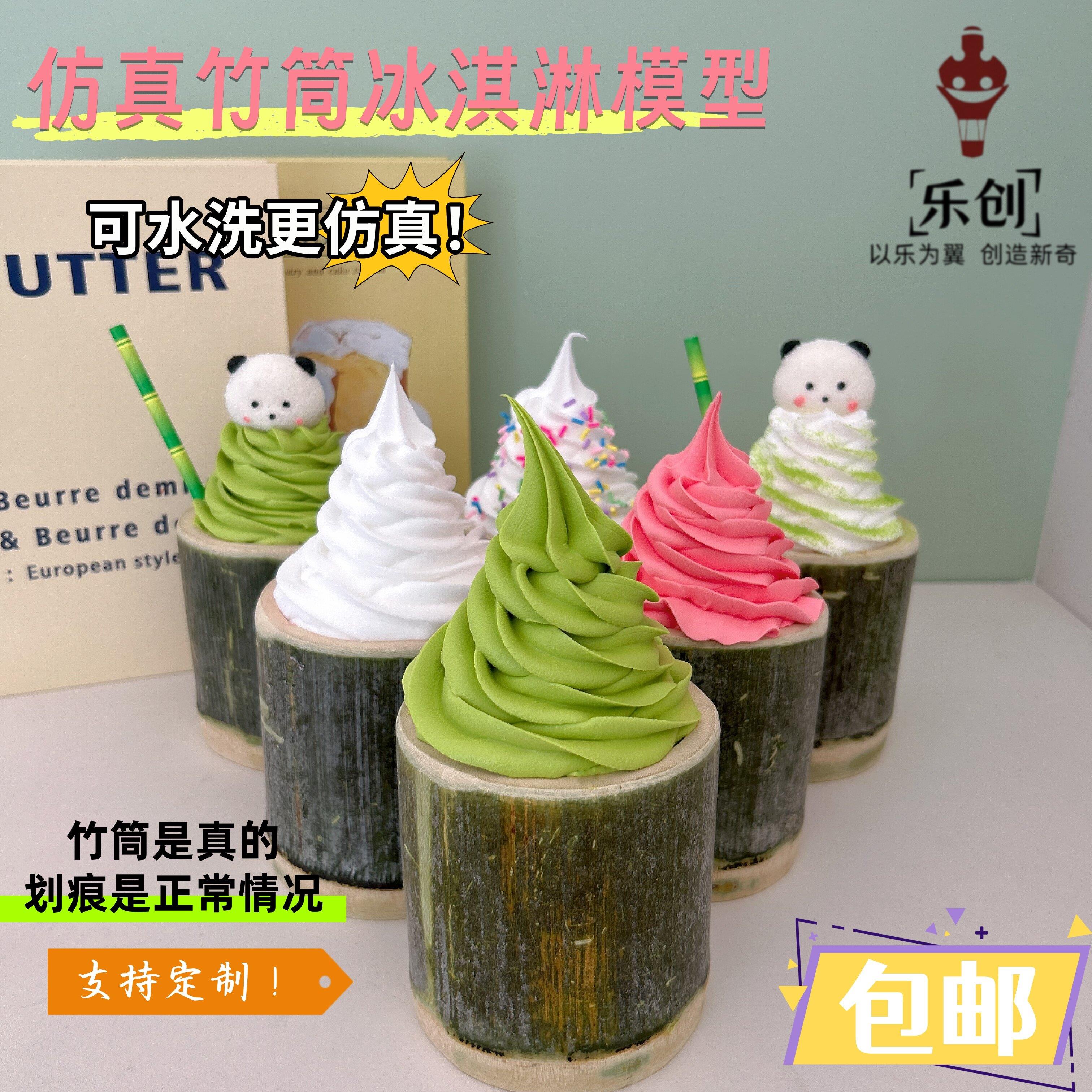 仿真竹筒冰淇淋模型新鲜竹杯奶茶冰激凌杯网红甜品展示样品定制