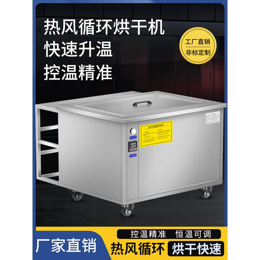 超声波清洗机配套干燥机五金件干燥箱恒温热风循环加热工业设备