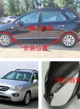 适用07-12款KIA佳乐叶子板内衬 轮罩 车轮上部挡泥板 佳乐配件