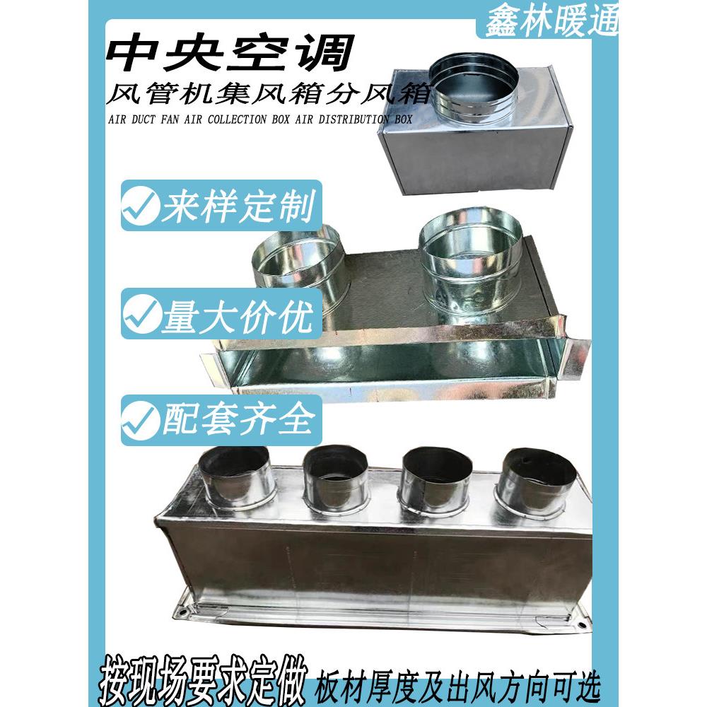 中央空调风管机出风口分风箱白铁皮静压箱集风罩方转圆转换头