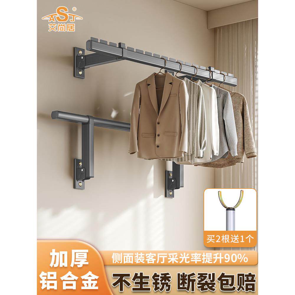 艾尚居侧装晾衣架壁挂式阳台凉衣架飘窗折叠晒衣杆室内侧边晾衣杆