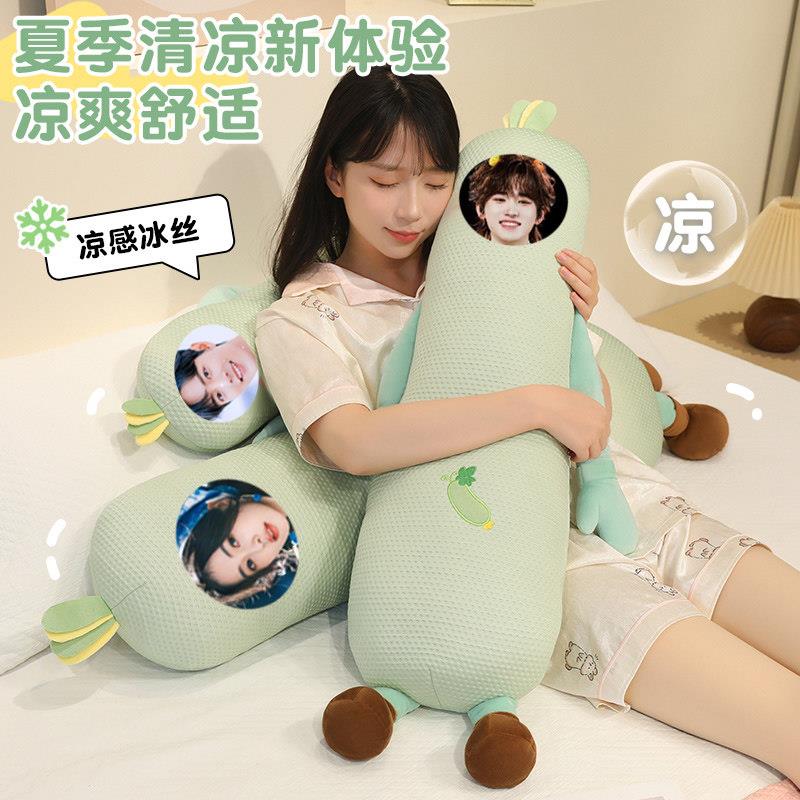 diy定制可印照片长条冰丝人形睡觉夹腿抱枕送男女友闺蜜生日礼物
