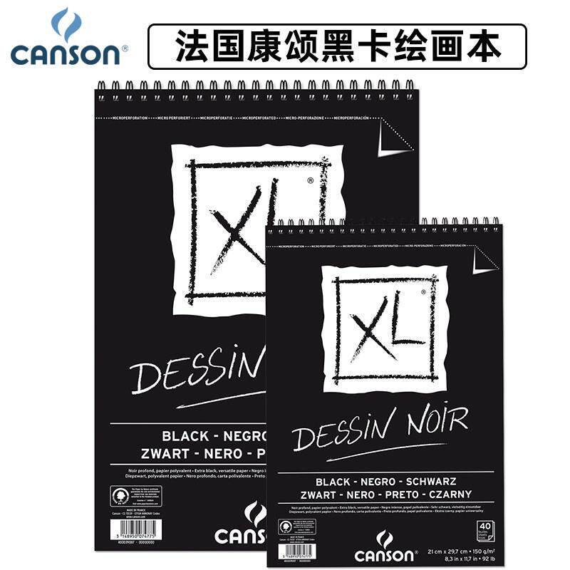 CANSON康颂XL系列黑色卡纸绘画本素描本150克彩铅色粉本黑色画纸