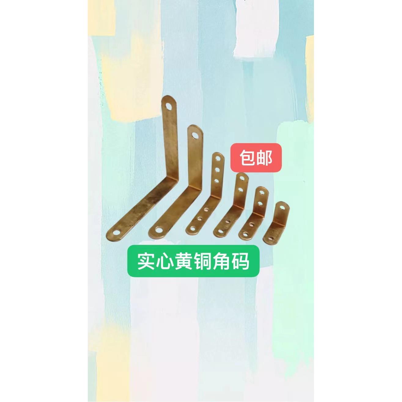 纯铜角码直角连接件90度固定器L型支架加固五金配件家具柜子