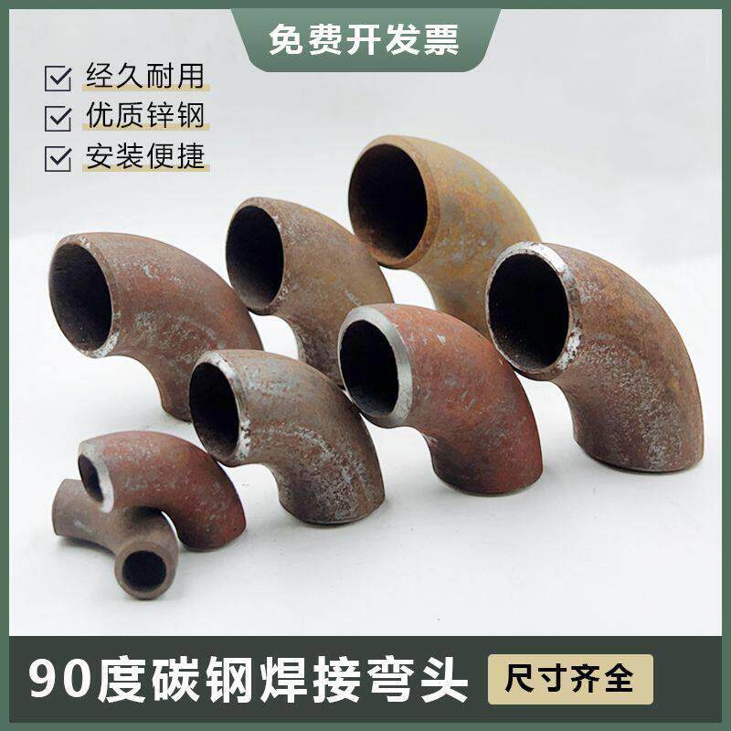 碳钢焊接冲压弯头90度无缝压制弯管楼梯扶手直角铁管弯头加厚圆管