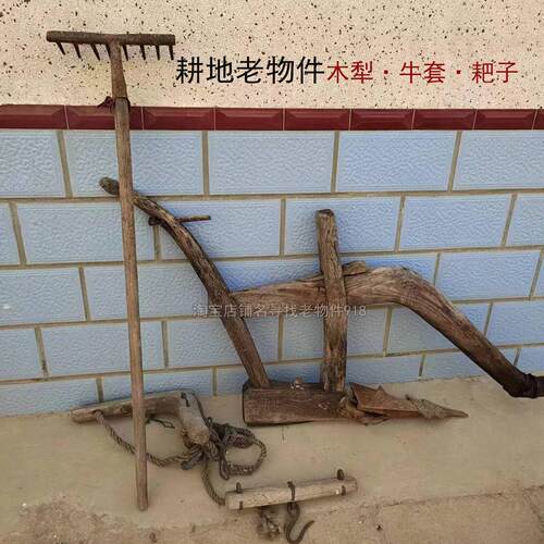 老木犁民俗老物件怀旧农耕文化装饰摆件古代耕地工具牛套马鞍马镫