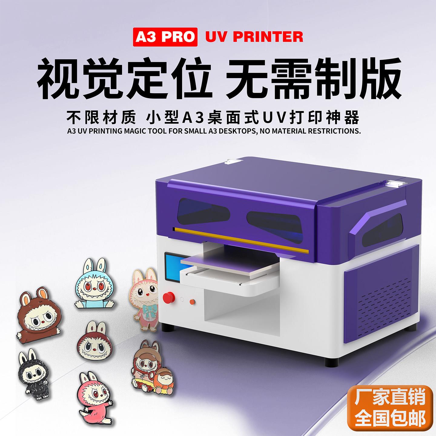 视觉定位小型uv打印机水晶标金属亚克力铝板镜片玻璃灯罩面板印刷