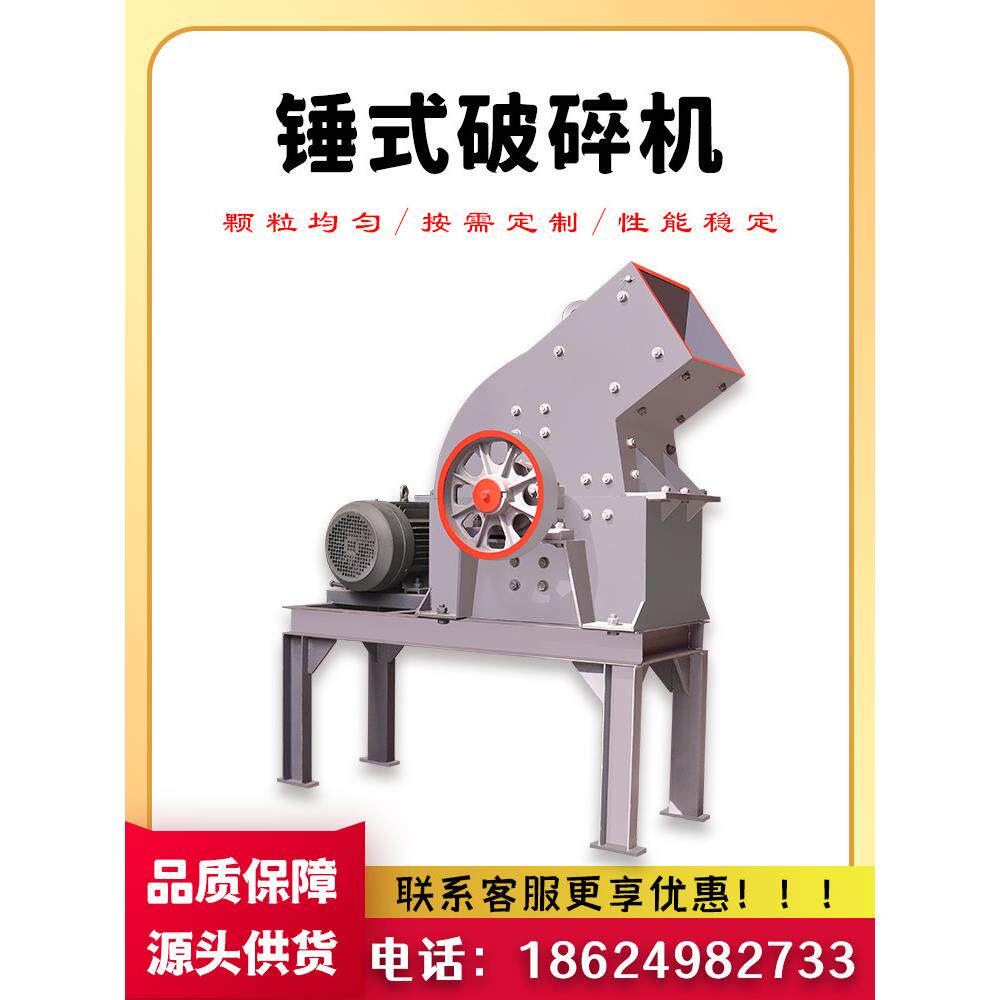 小型锤式破碎机石料水泥块碎石机砖块粉碎机建筑垃圾粉碎机制砂机