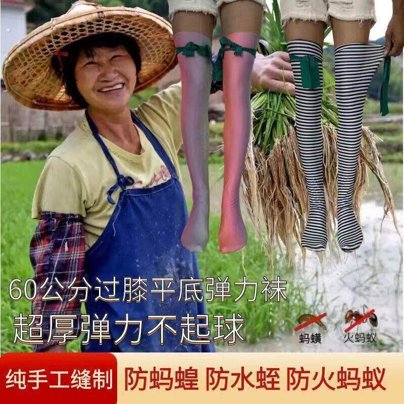 下田插秧袜子种田男女通用防蚂蝗防水蛭防晒过膝高弹力农用超长袜