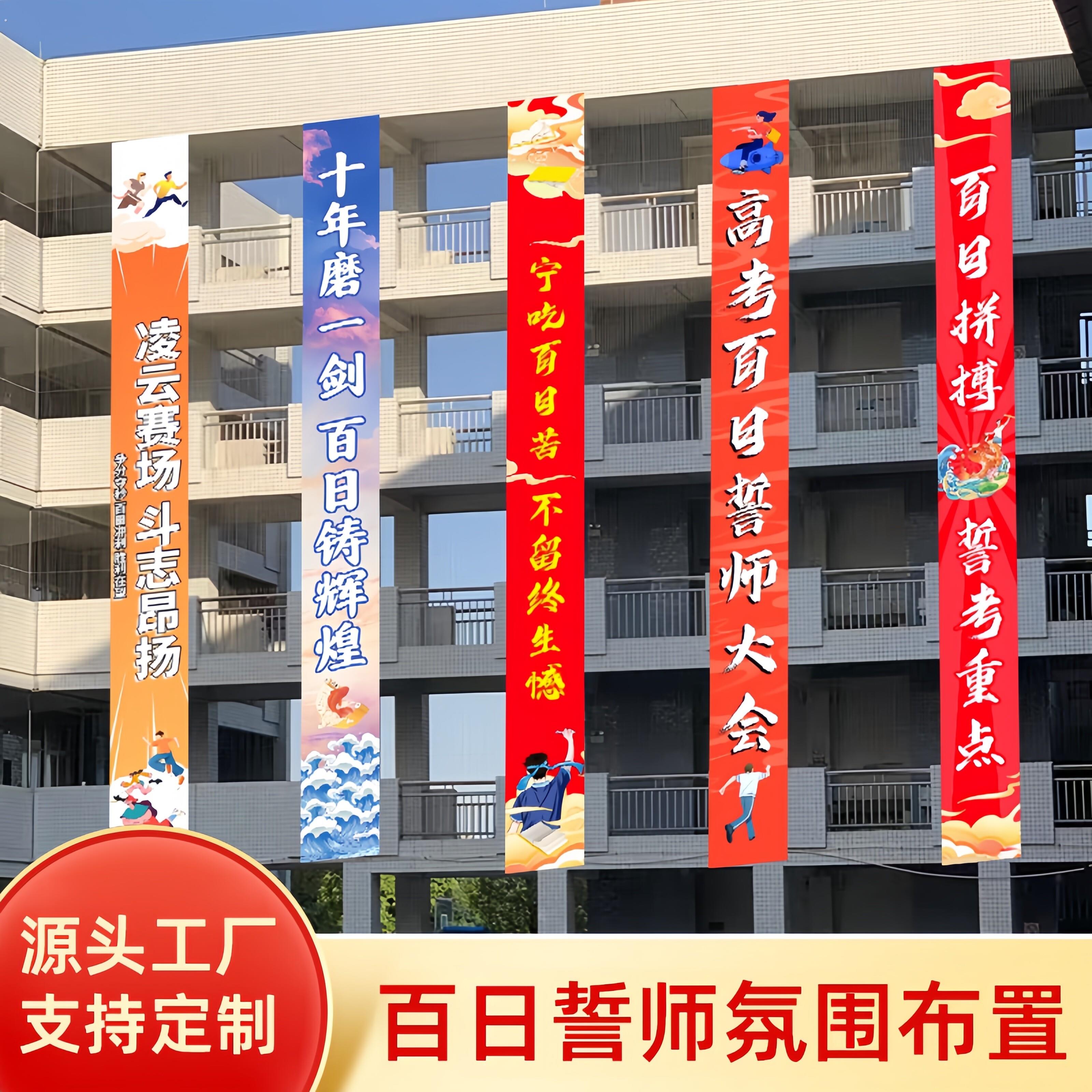 高考横幅定制中考彩色加油励志条幅布教学楼百日誓师大会道具物料
